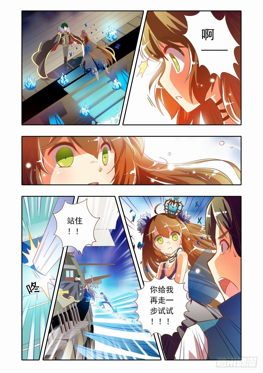 《梦境守护星》二十八章荆棘之战（下） 第8页