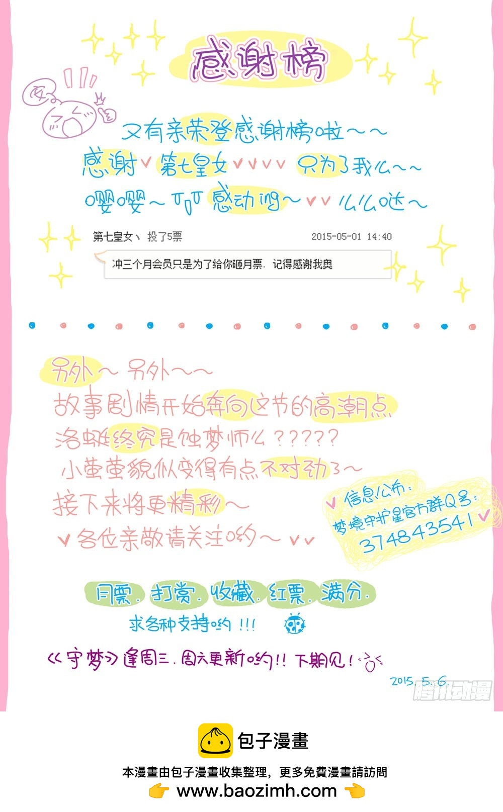 《梦境守护星》二十七章荆棘之战（上） 第12页