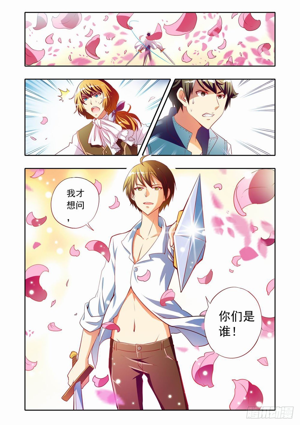 《梦境守护星》二十六章荆棘之森（下） 第10页