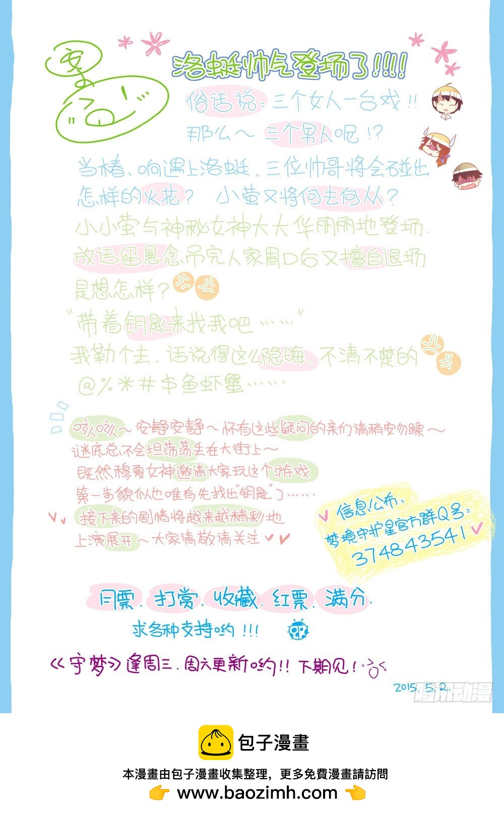 《梦境守护星》二十六章荆棘之森（下） 第11页