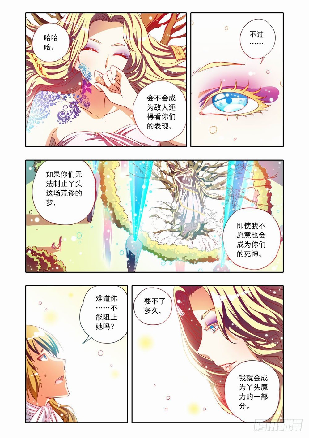 《梦境守护星》二十六章荆棘之森（下） 第1页