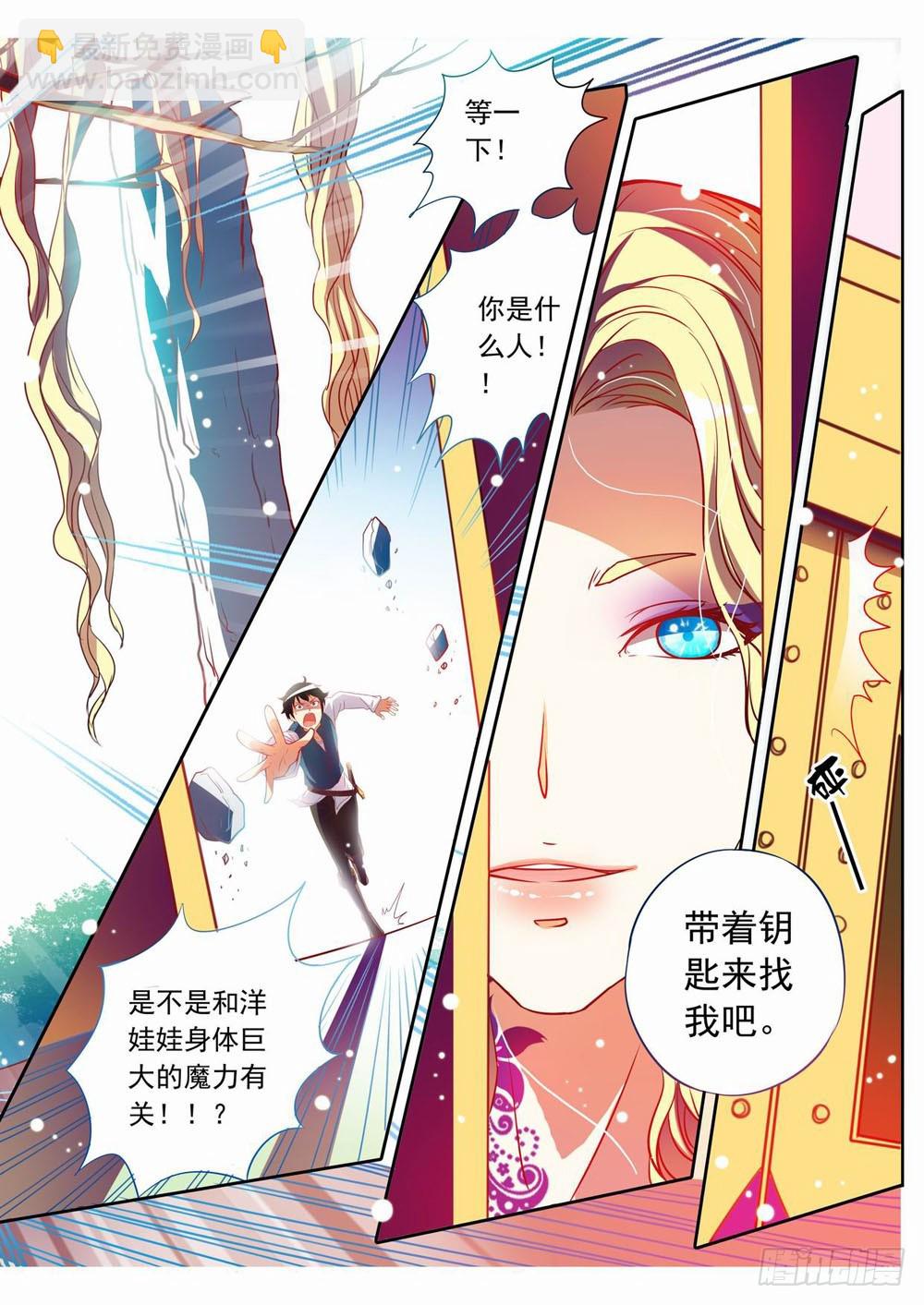 《梦境守护星》二十六章荆棘之森（下） 第4页