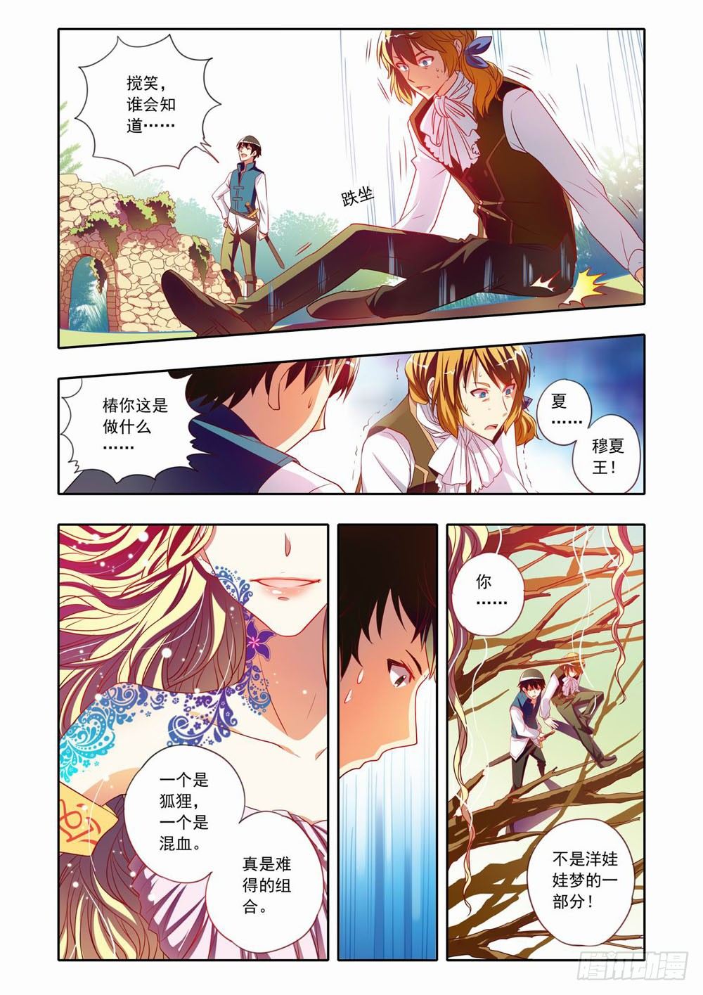 《梦境守护星》二十五章荆棘之森（上） 第10页