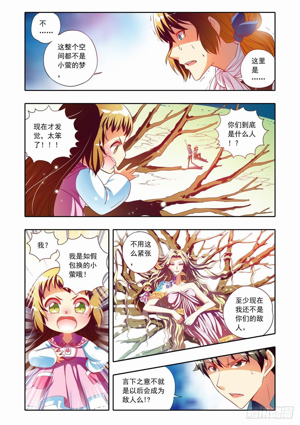 《梦境守护星》二十五章荆棘之森（上） 第11页