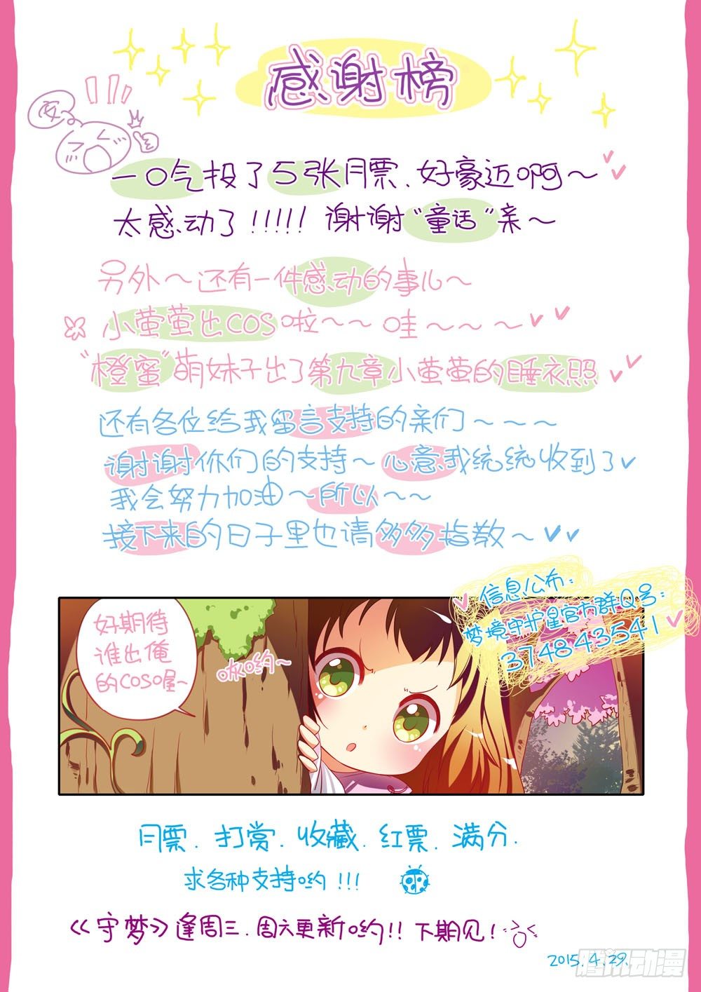 《梦境守护星》二十五章荆棘之森（上） 第12页