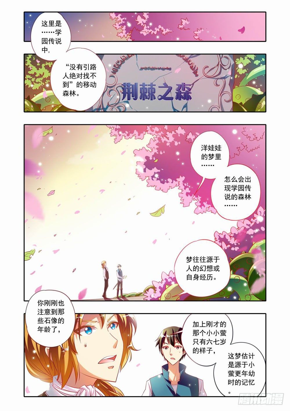 《梦境守护星》二十五章荆棘之森（上） 第2页