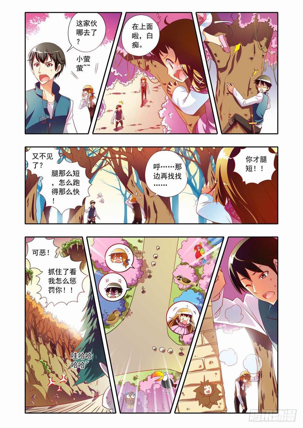 《梦境守护星》二十五章荆棘之森（上） 第4页