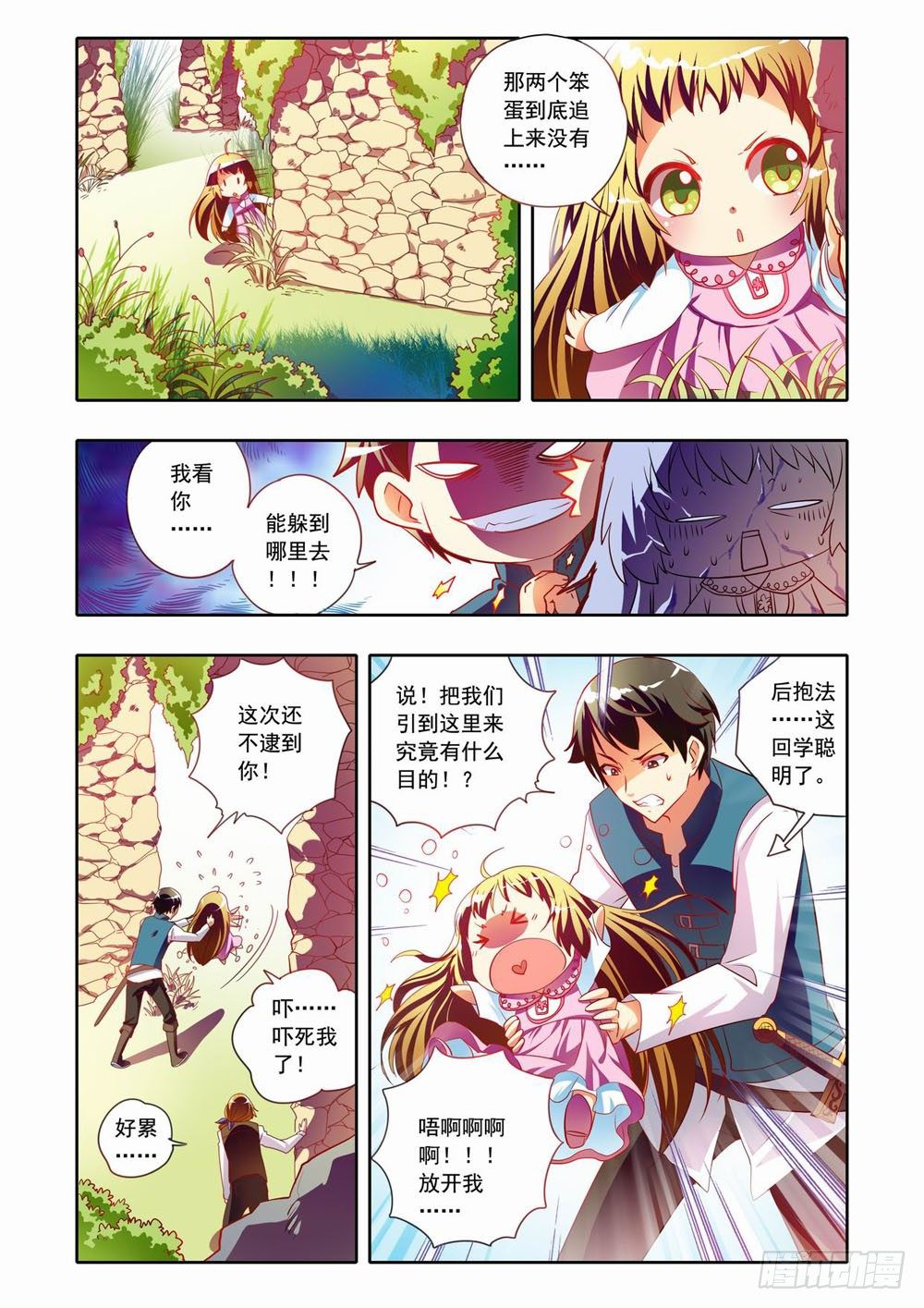 《梦境守护星》二十五章荆棘之森（上） 第5页