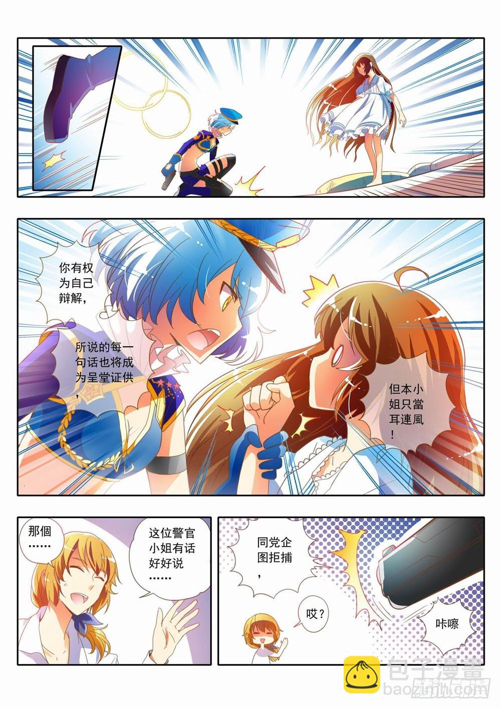 《梦境守护星》三十章獏警驾到帅帅哒！ 第10页