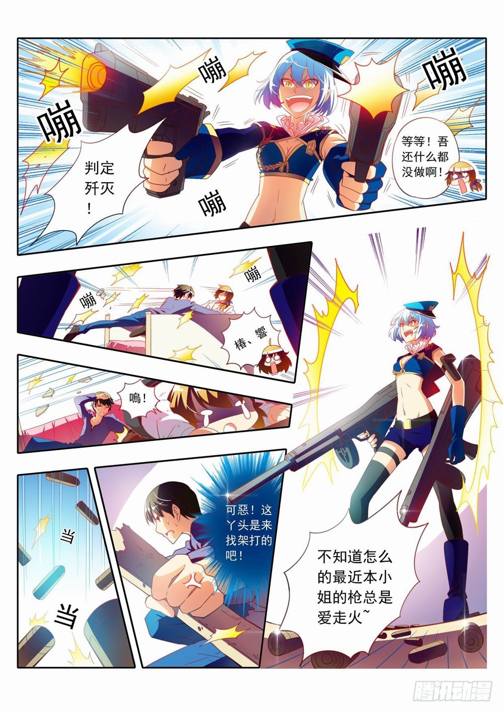 《梦境守护星》三十章獏警驾到帅帅哒！ 第11页
