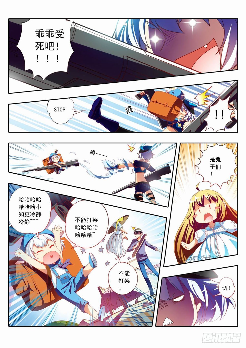 《梦境守护星》三十章獏警驾到帅帅哒！ 第12页