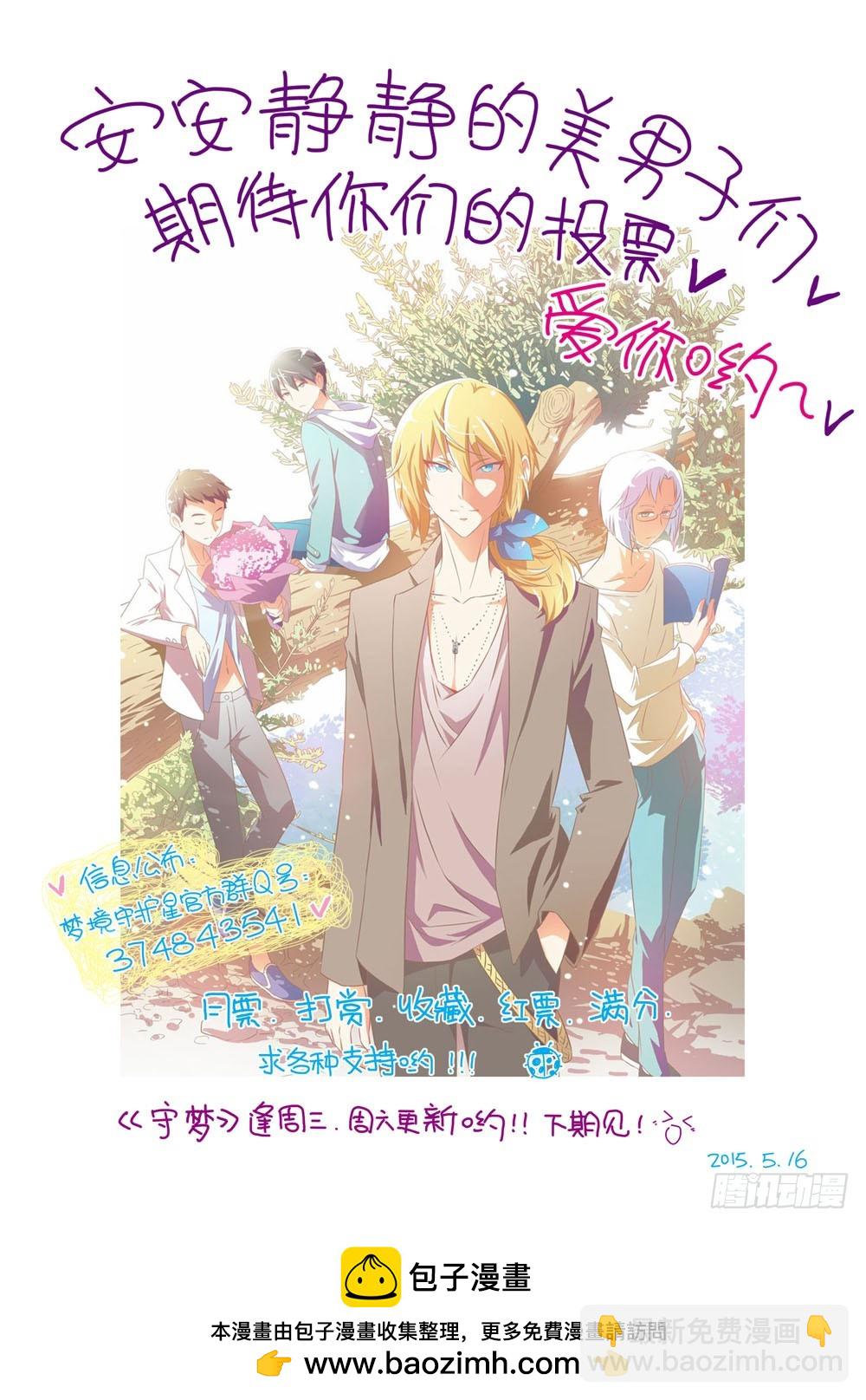 《梦境守护星》三十章獏警驾到帅帅哒！ 第13页