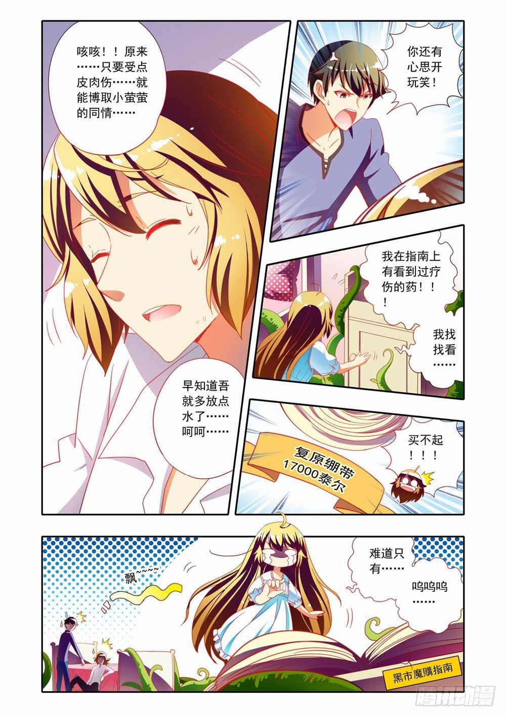《梦境守护星》三十章獏警驾到帅帅哒！ 第4页