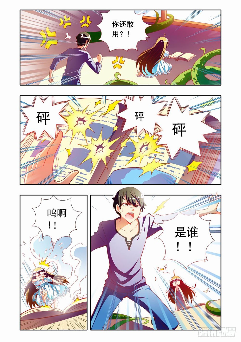 《梦境守护星》三十章獏警驾到帅帅哒！ 第5页