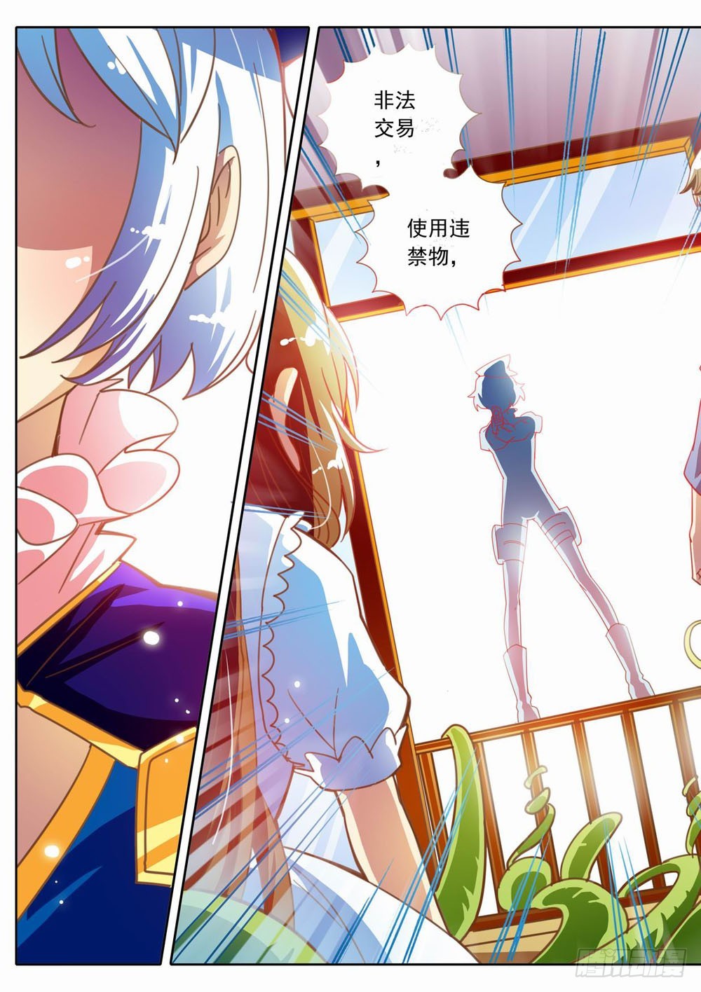 《梦境守护星》三十章獏警驾到帅帅哒！ 第6页