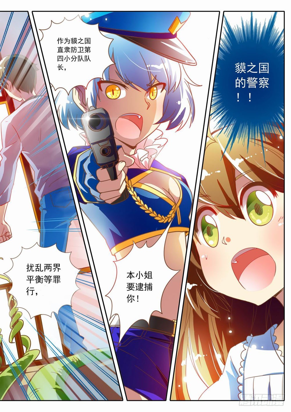 《梦境守护星》三十章獏警驾到帅帅哒！ 第7页