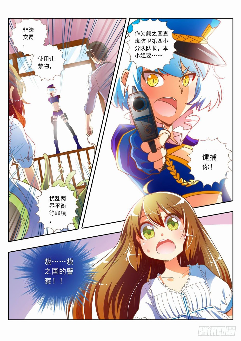 《梦境守护星》三十章獏警驾到帅帅哒！ 第9页