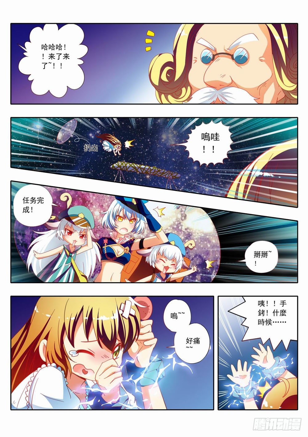 《梦境守护星》三十一章微妙的情感悄悄萌芽 第11页