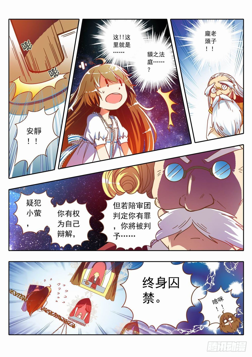 《梦境守护星》三十一章微妙的情感悄悄萌芽 第12页