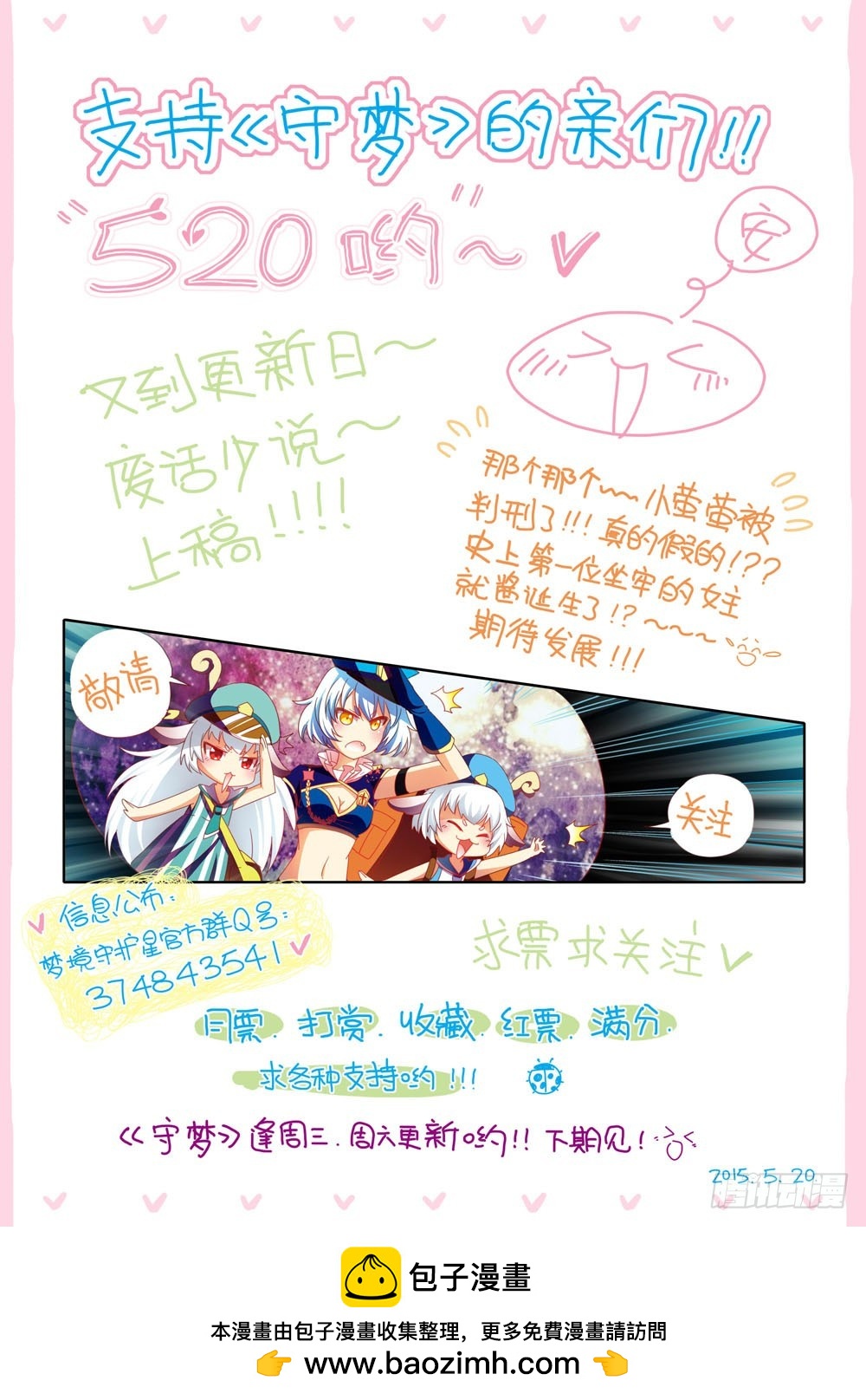 《梦境守护星》三十一章微妙的情感悄悄萌芽 第13页