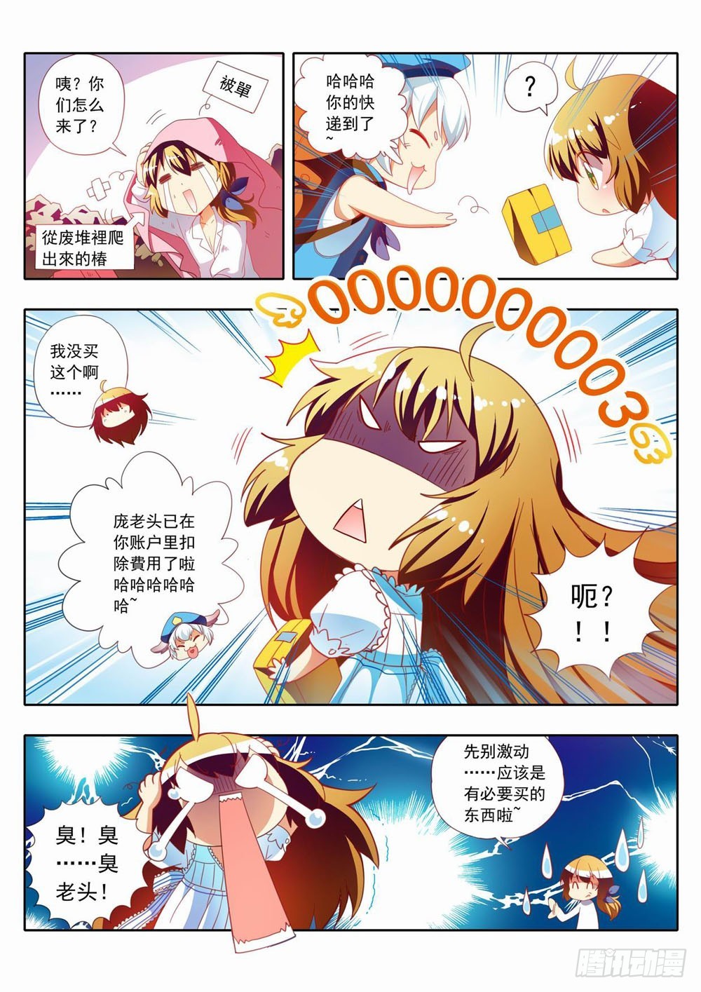 《梦境守护星》三十一章微妙的情感悄悄萌芽 第1页
