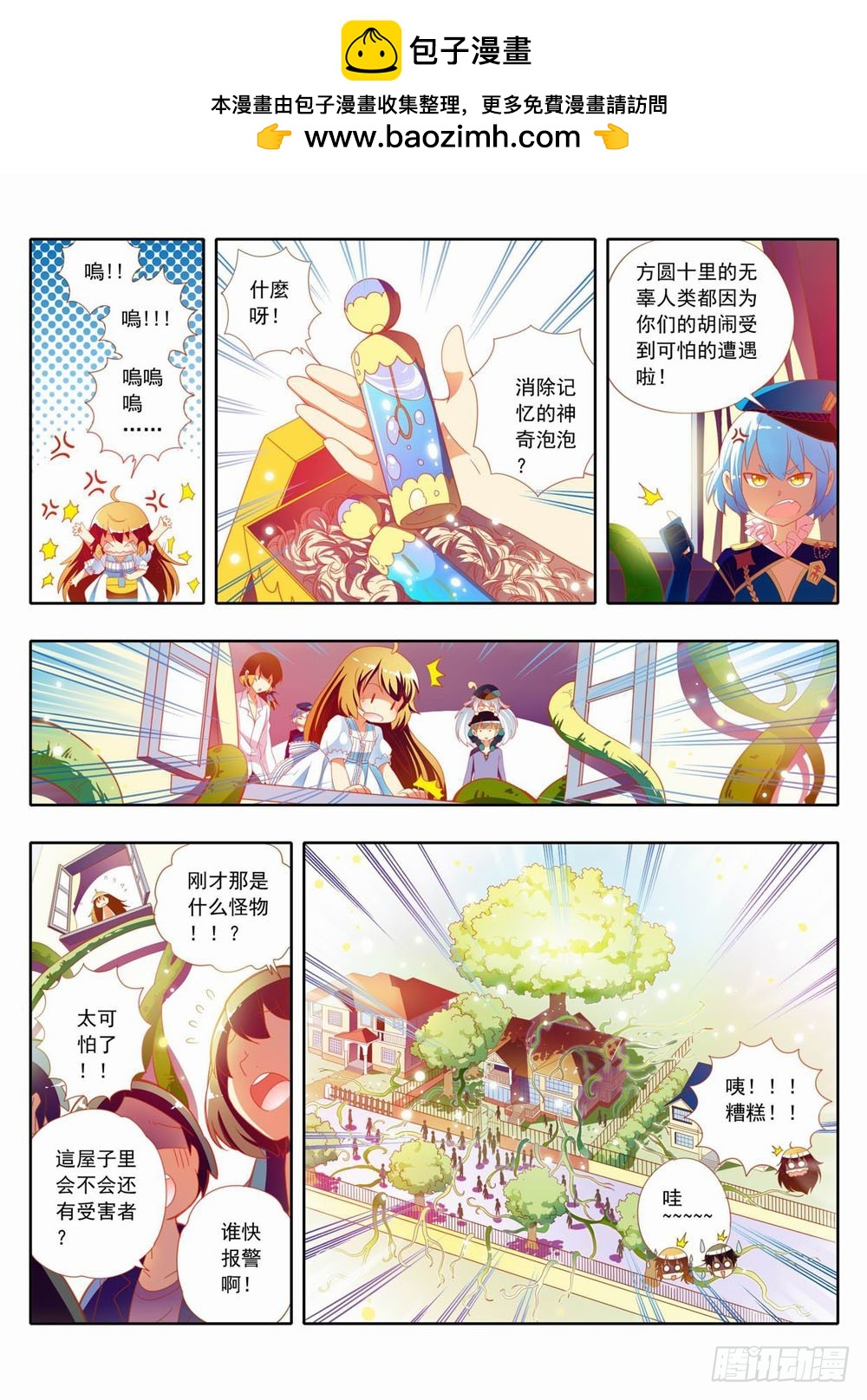 《梦境守护星》三十一章微妙的情感悄悄萌芽 第2页