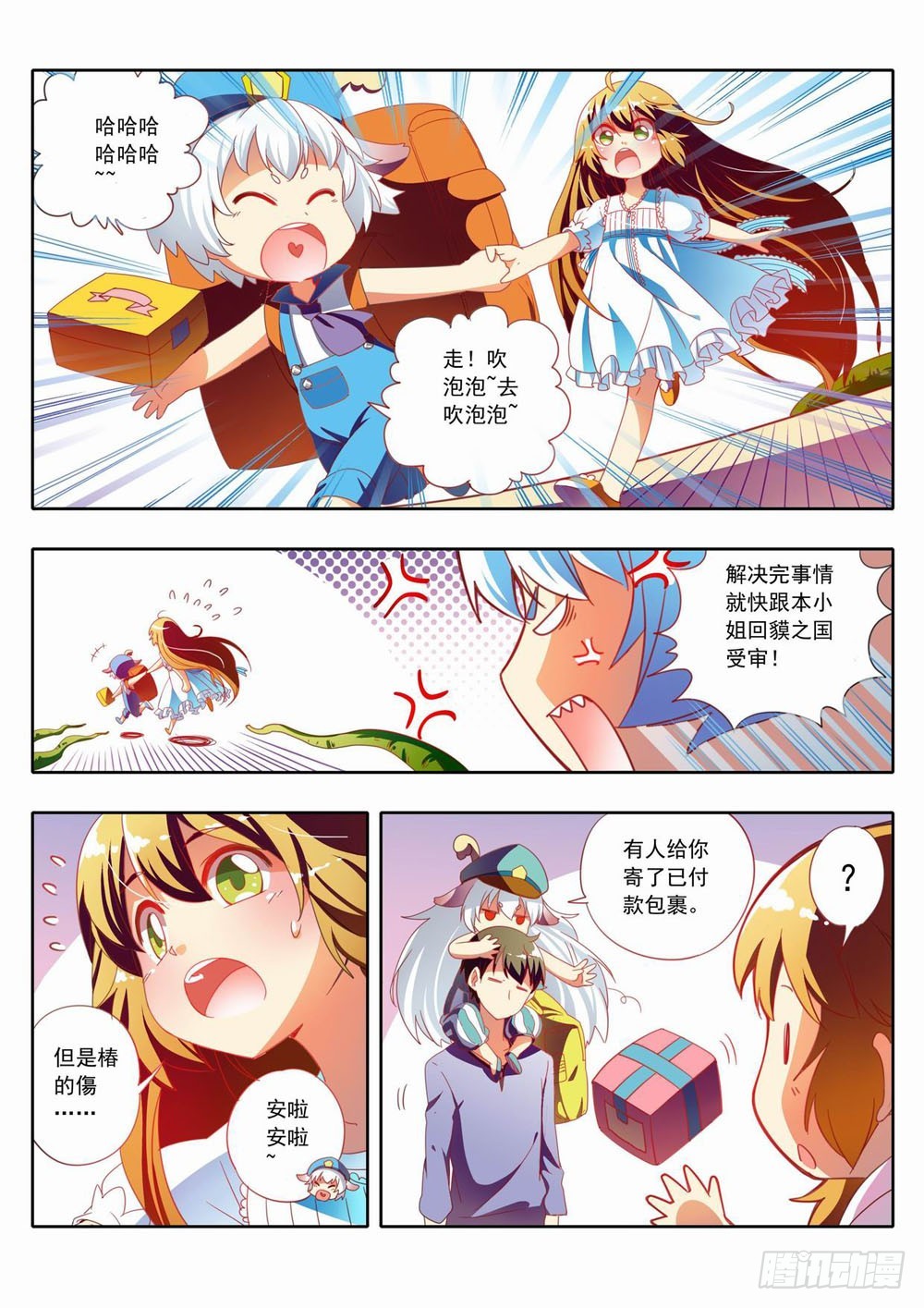 《梦境守护星》三十一章微妙的情感悄悄萌芽 第3页