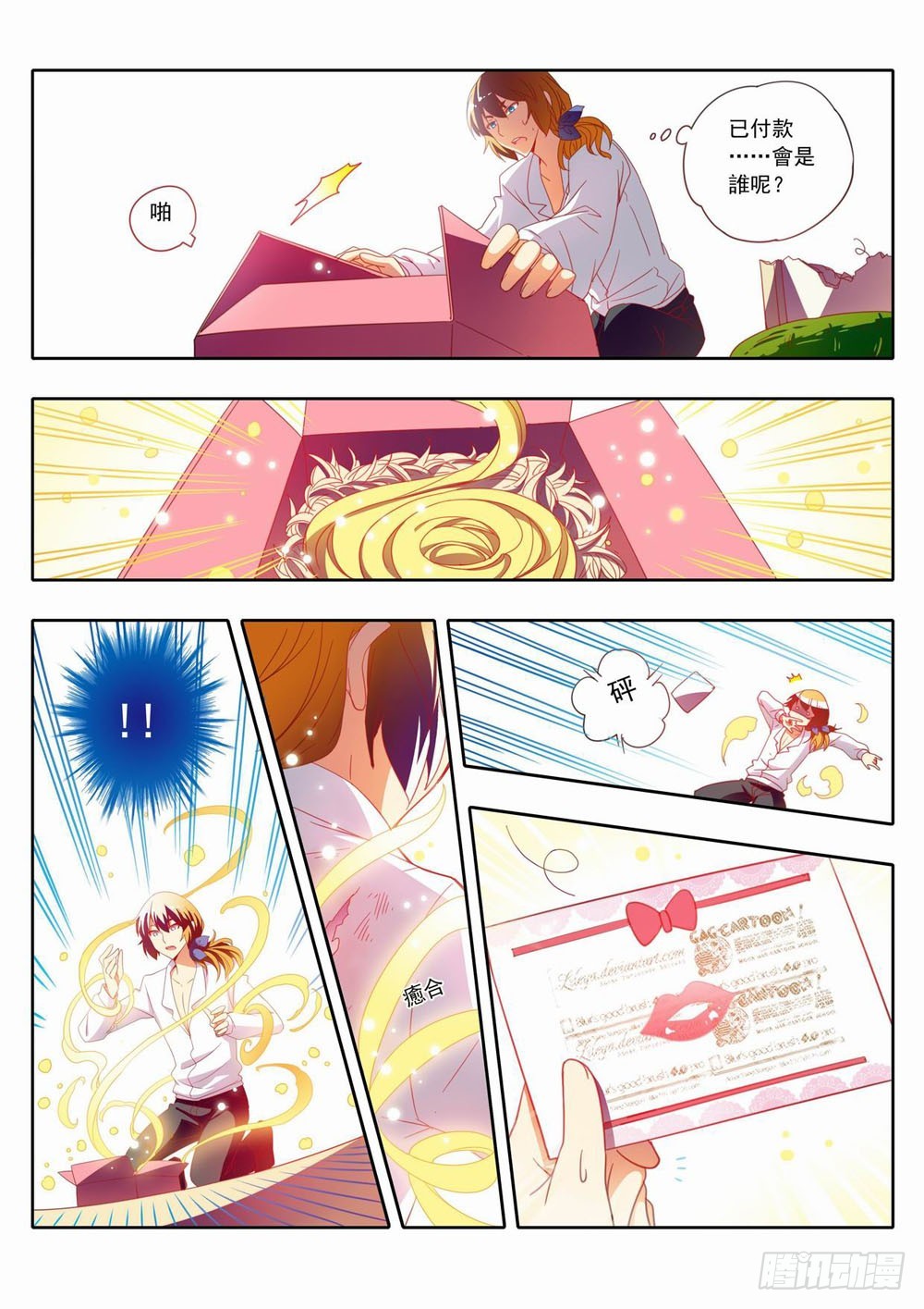 《梦境守护星》三十一章微妙的情感悄悄萌芽 第4页