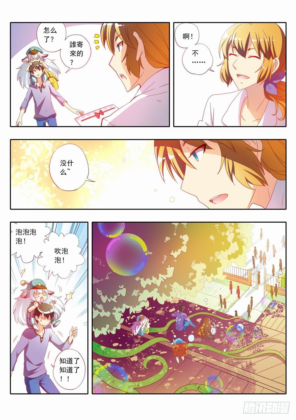 《梦境守护星》三十一章微妙的情感悄悄萌芽 第5页