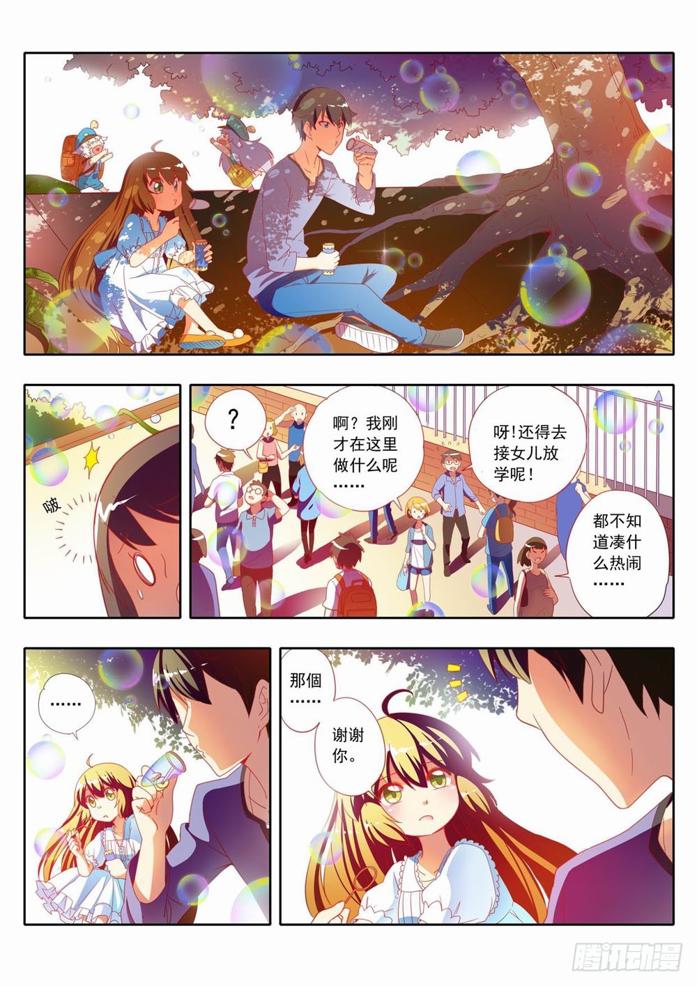 《梦境守护星》三十一章微妙的情感悄悄萌芽 第6页