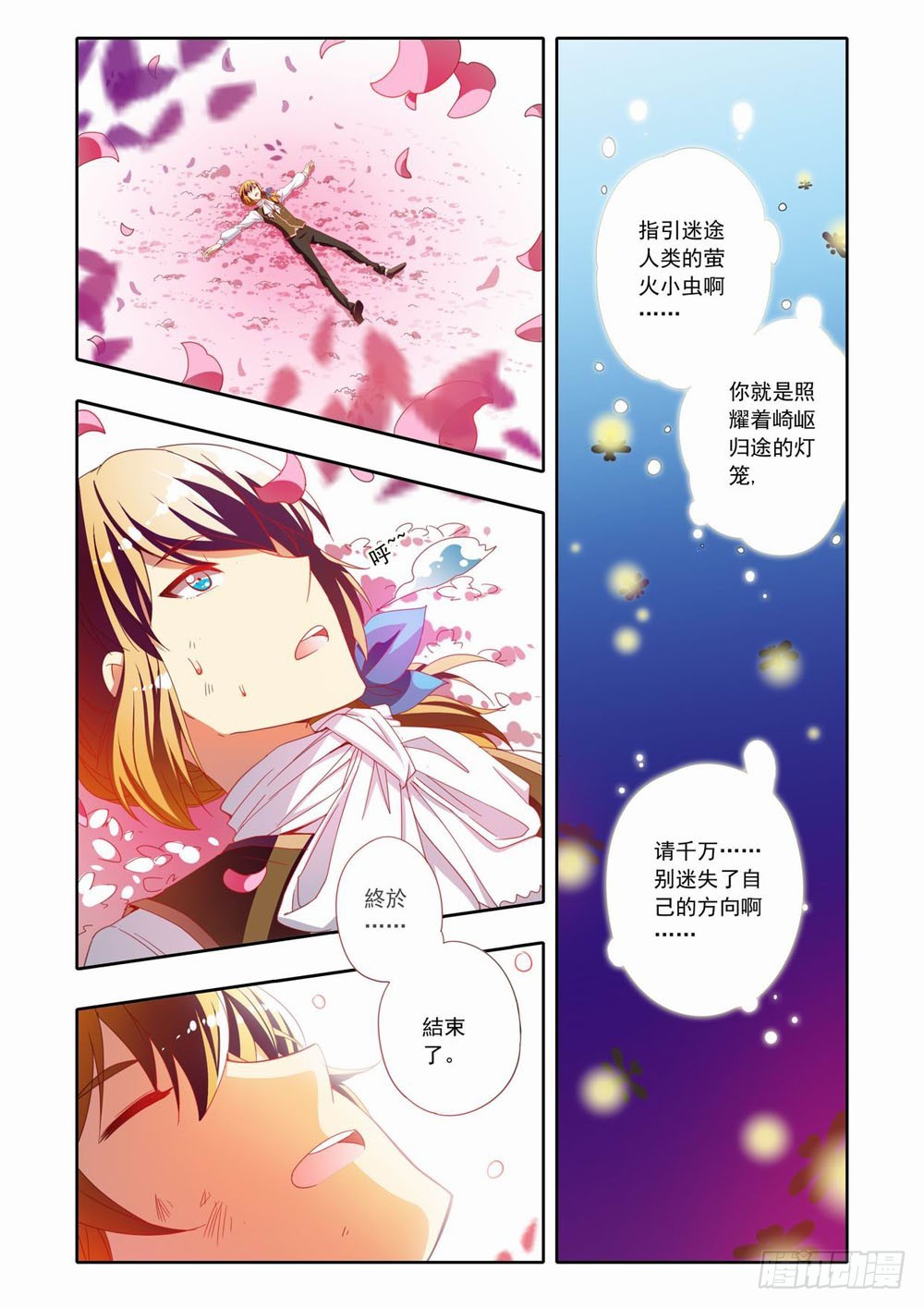 《梦境守护星》二十九章小萤欢迎你回来 第10页