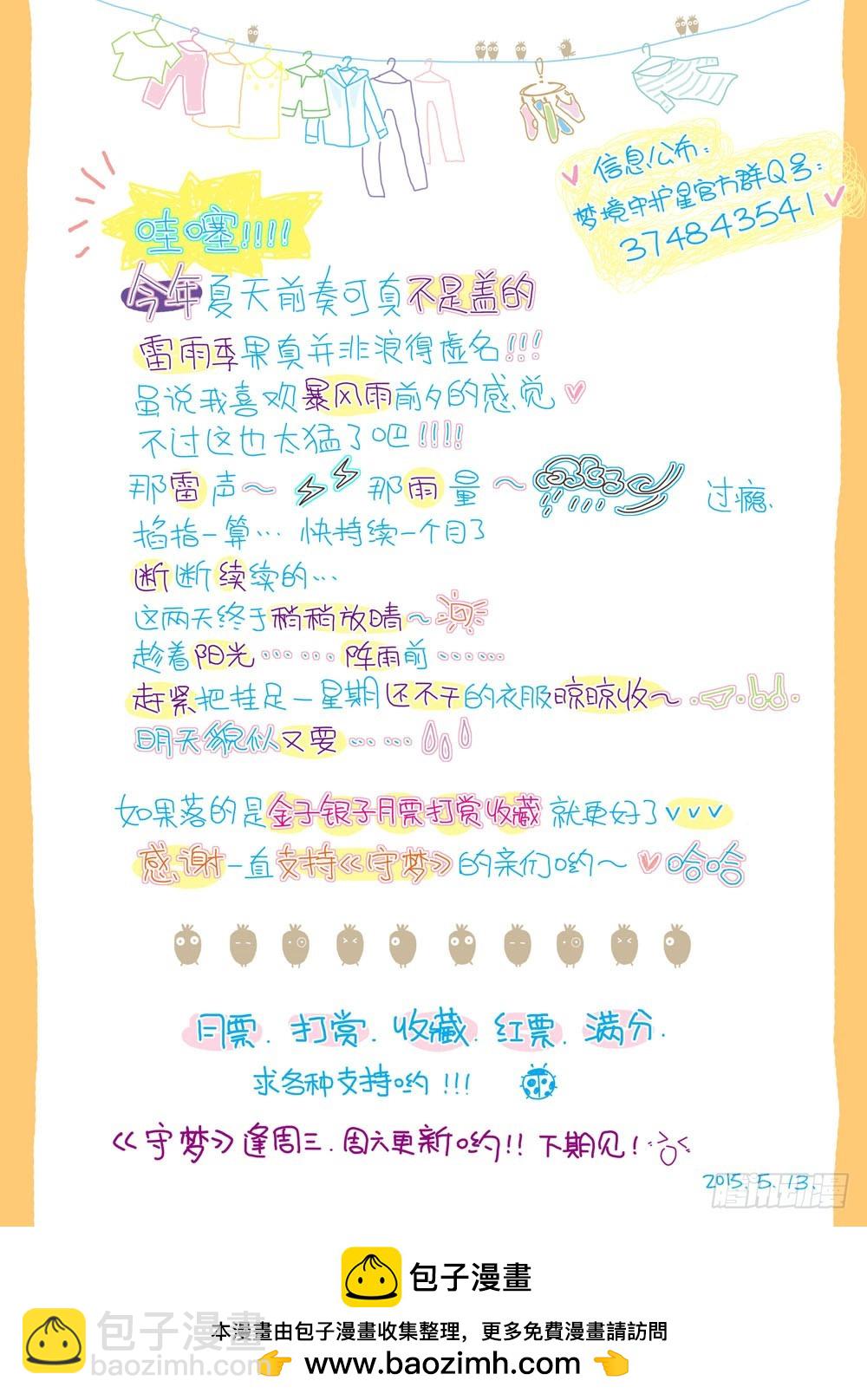 《梦境守护星》二十九章小萤欢迎你回来 第11页
