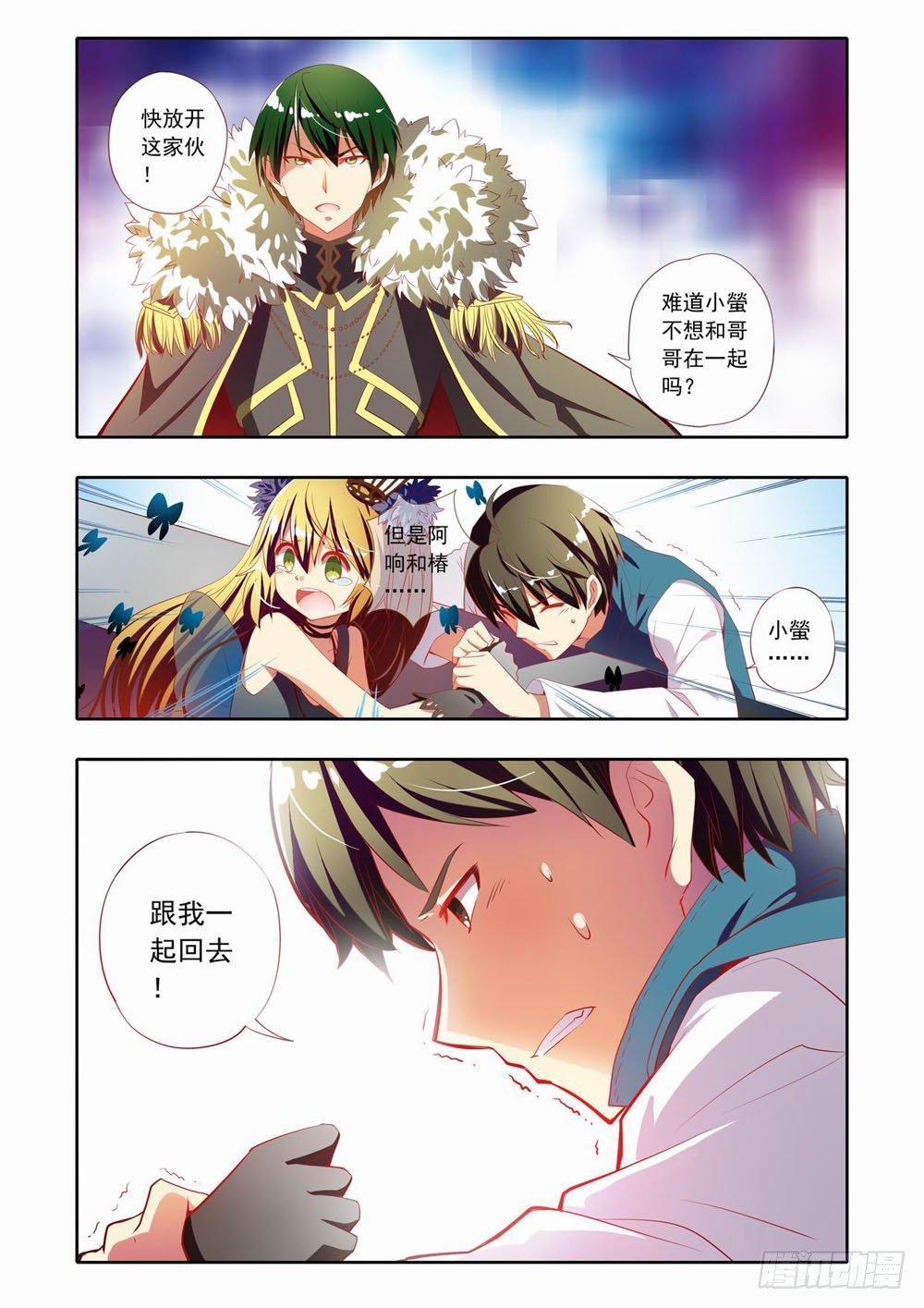 《梦境守护星》二十九章小萤欢迎你回来 第4页