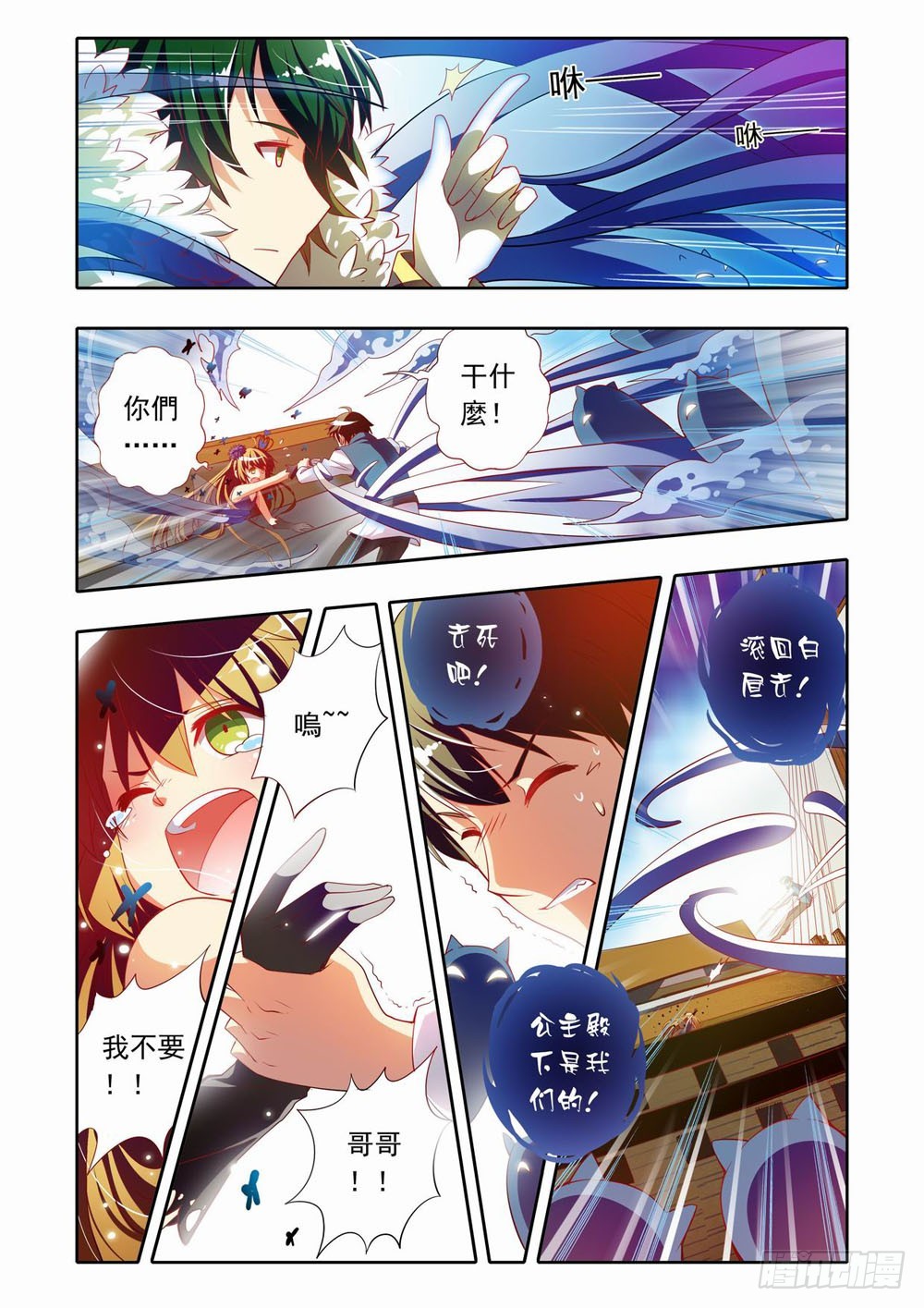 《梦境守护星》二十九章小萤欢迎你回来 第5页