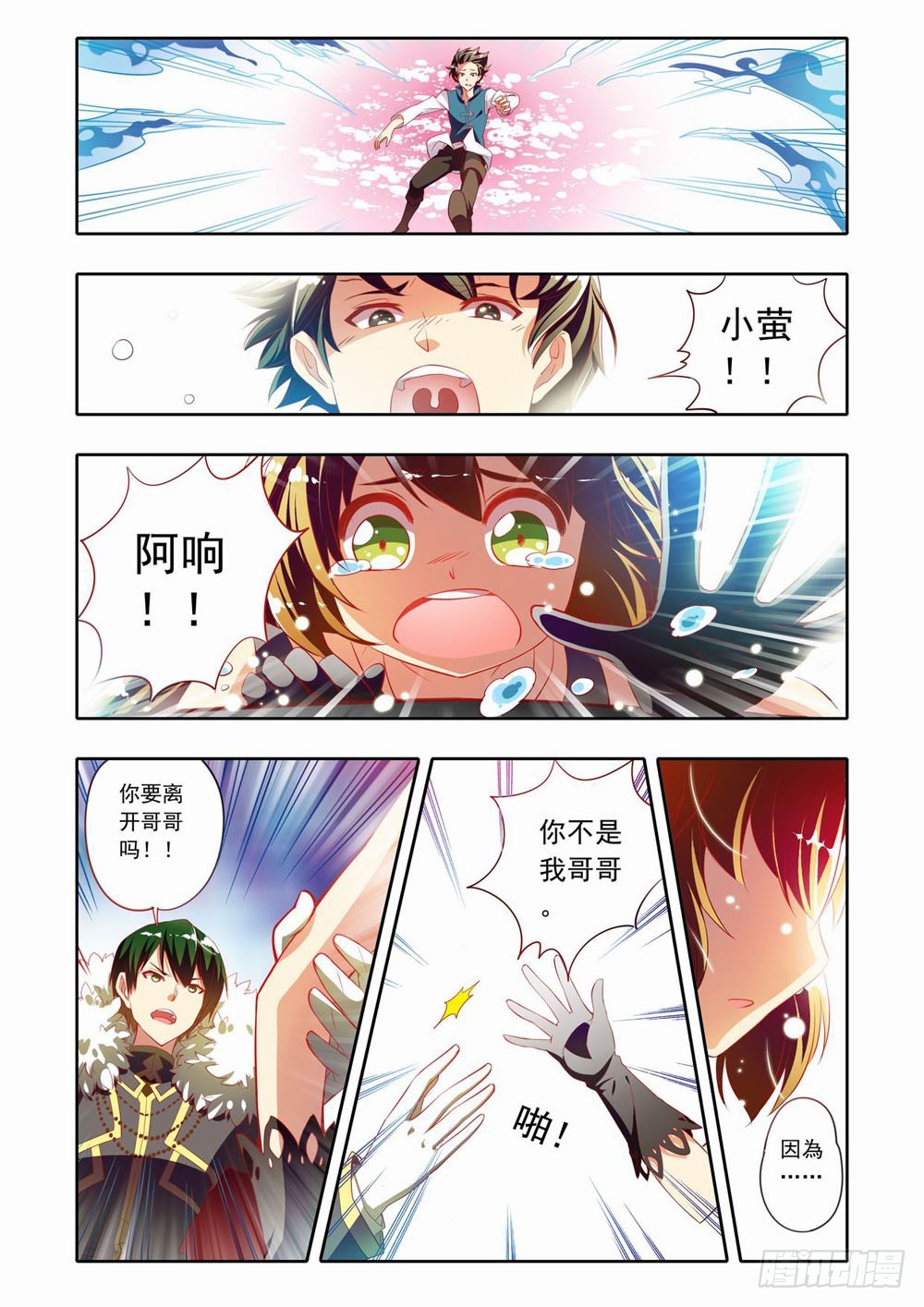 《梦境守护星》二十九章小萤欢迎你回来 第6页
