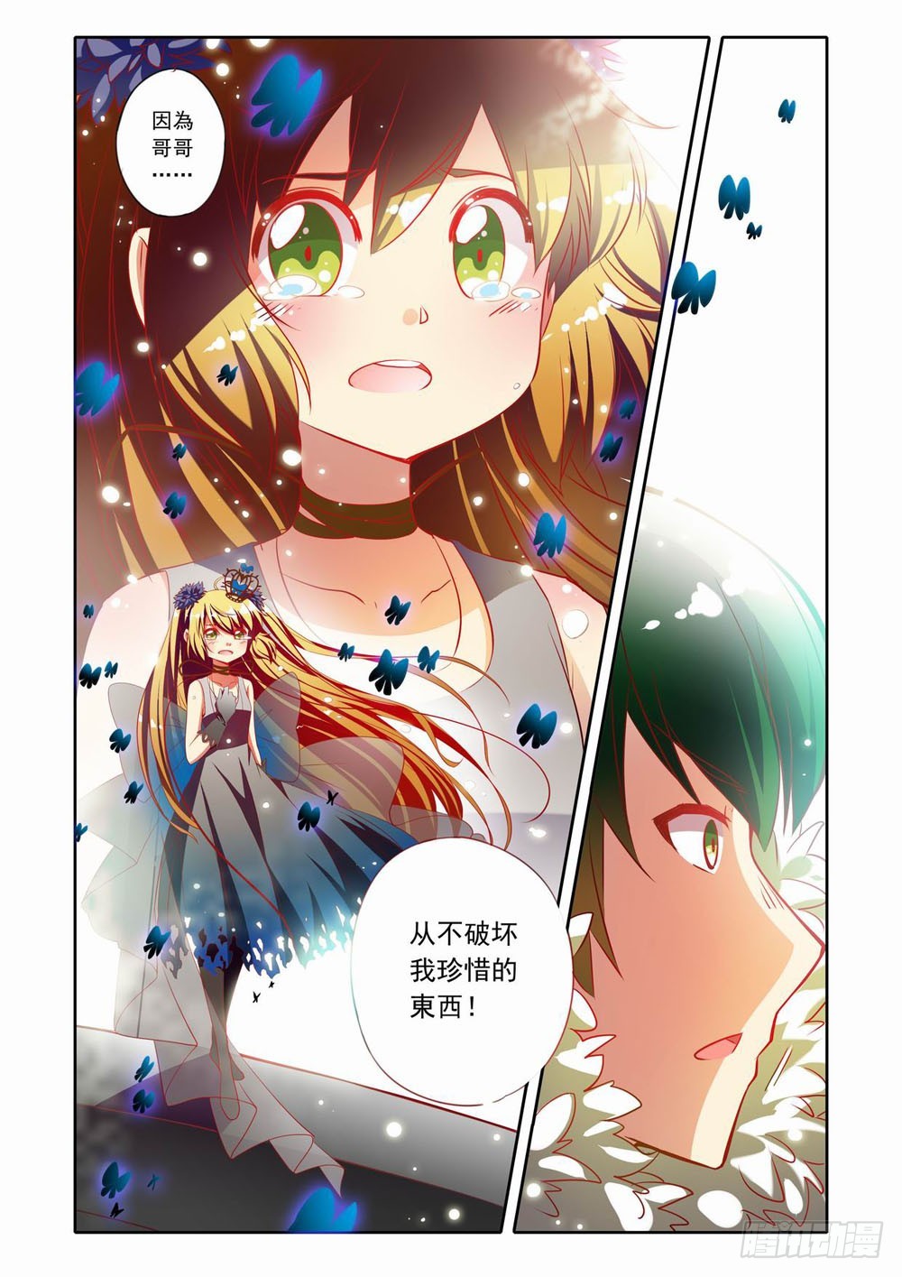 《梦境守护星》二十九章小萤欢迎你回来 第7页