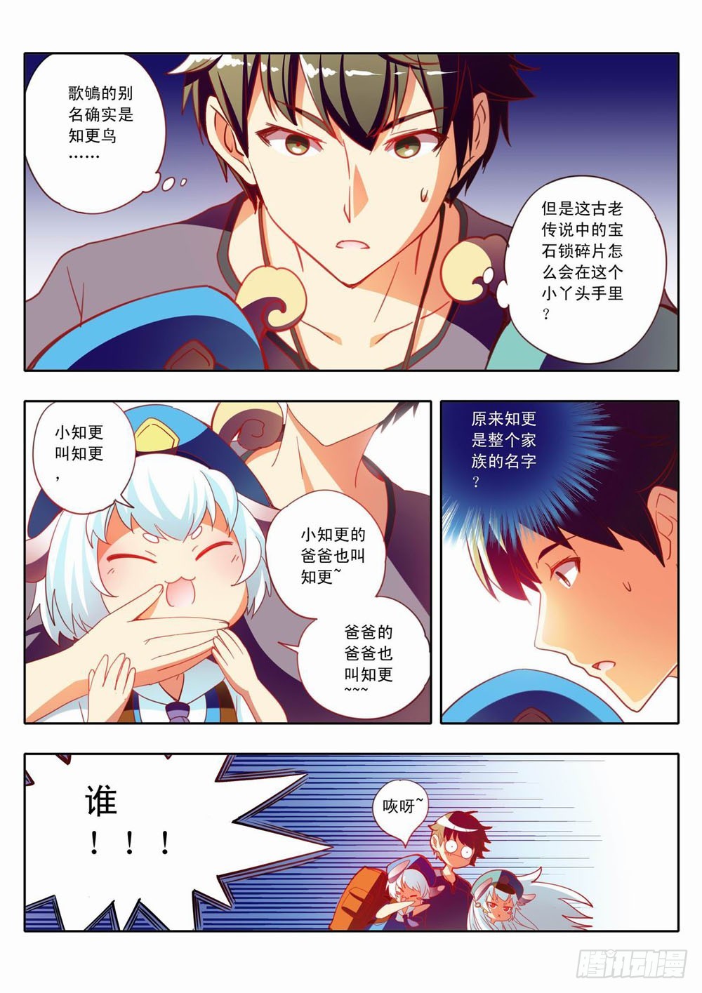 《梦境守护星》三十二章学院流行的歌谣 第10页