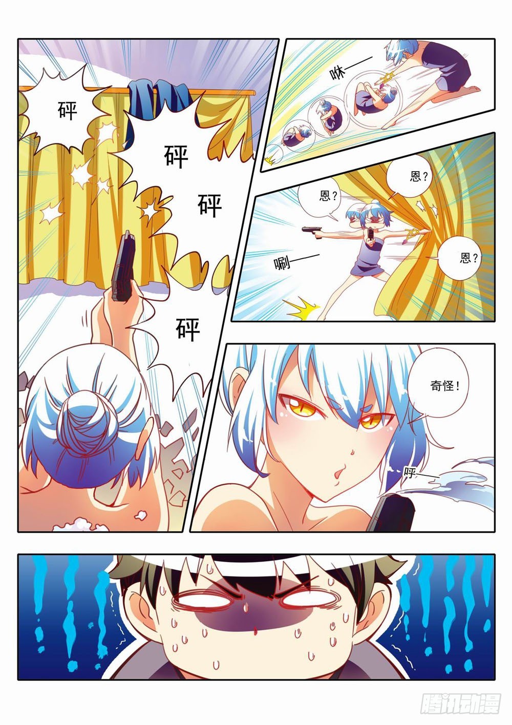 《梦境守护星》三十二章学院流行的歌谣 第11页
