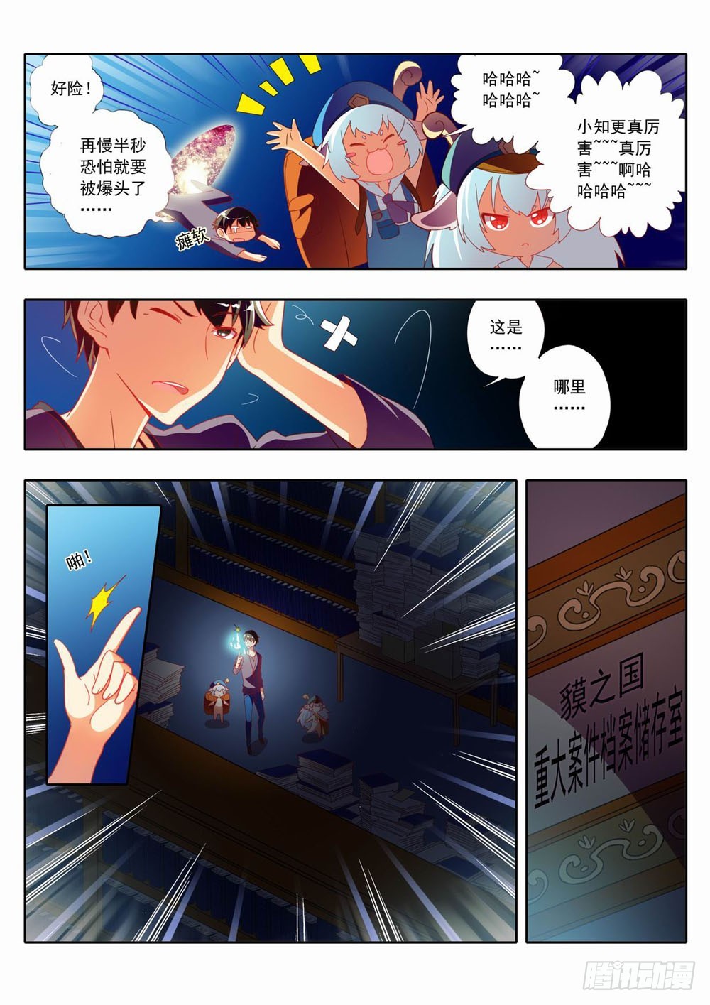 《梦境守护星》三十二章学院流行的歌谣 第12页