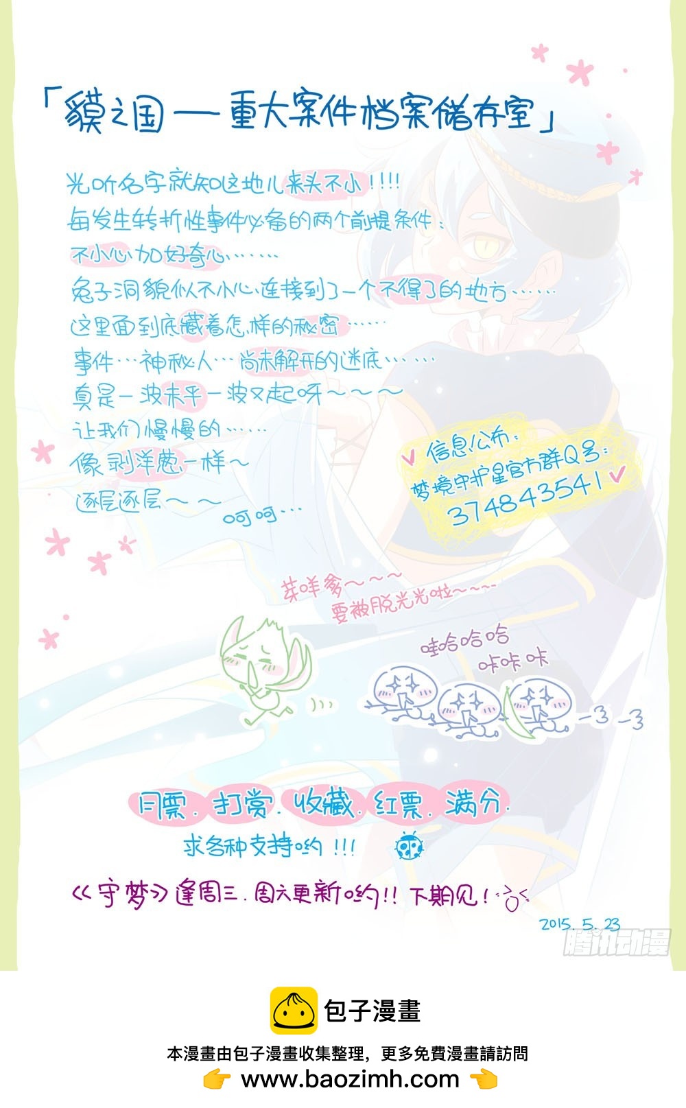《梦境守护星》三十二章学院流行的歌谣 第13页
