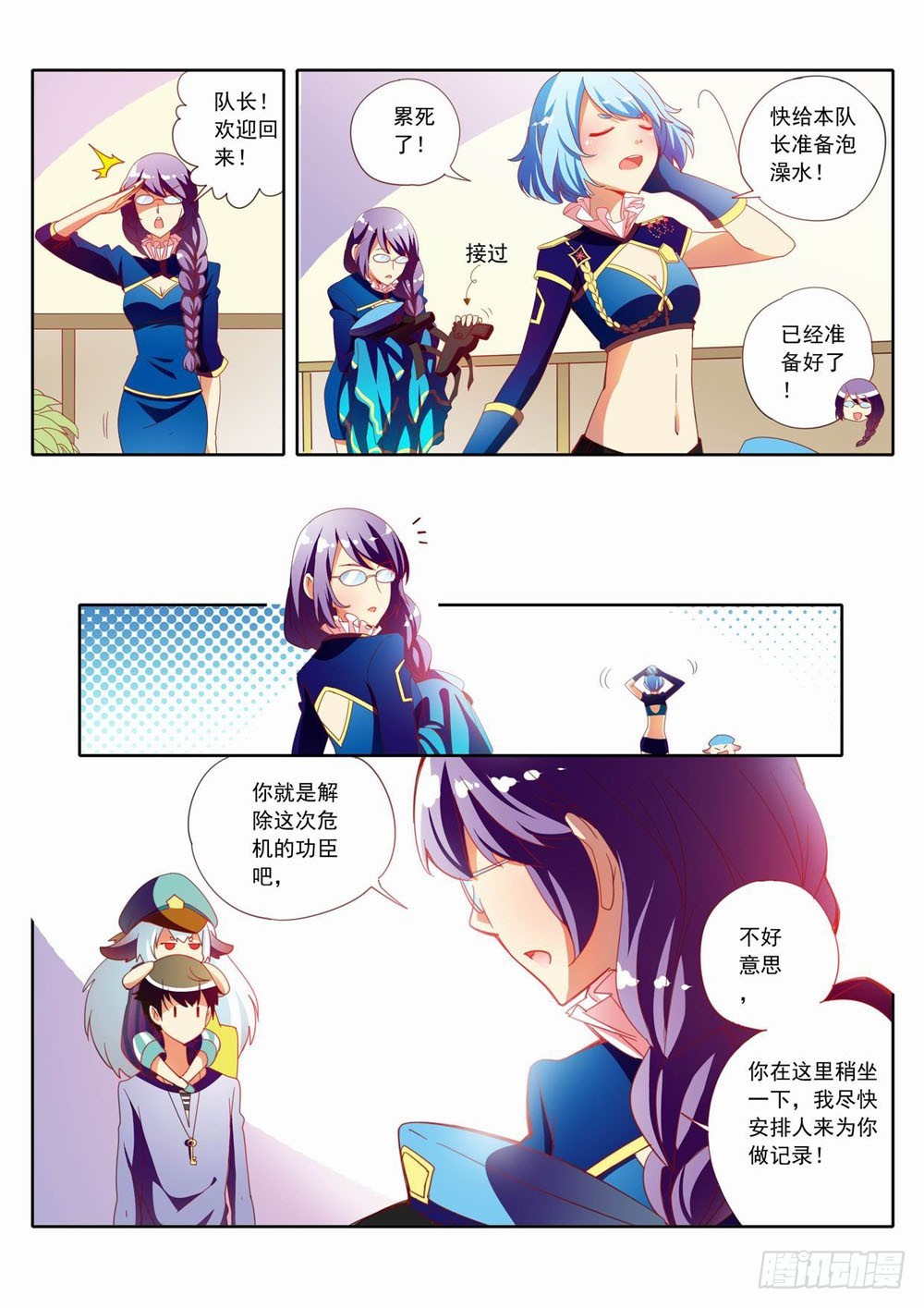 《梦境守护星》三十二章学院流行的歌谣 第3页