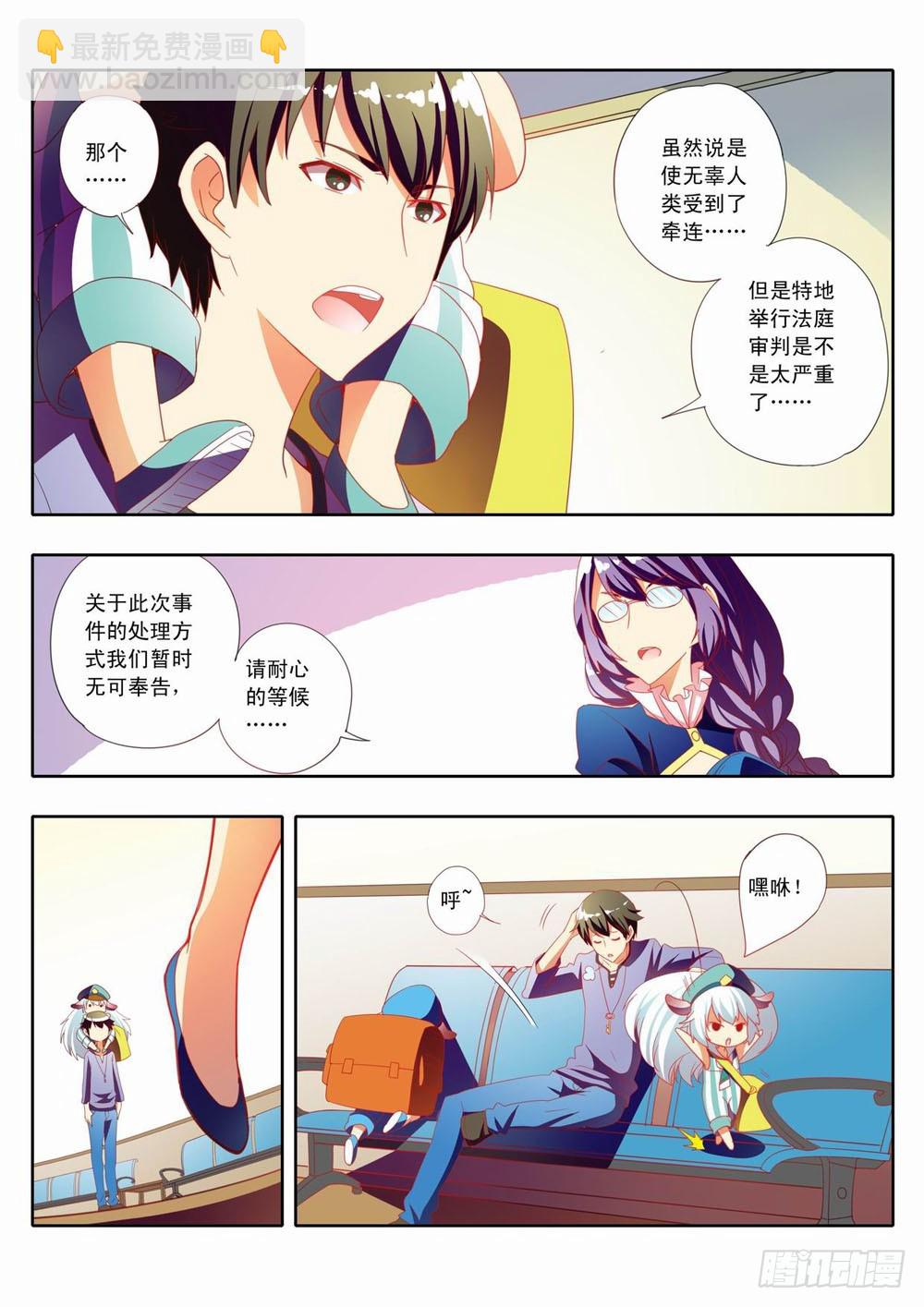 《梦境守护星》三十二章学院流行的歌谣 第4页