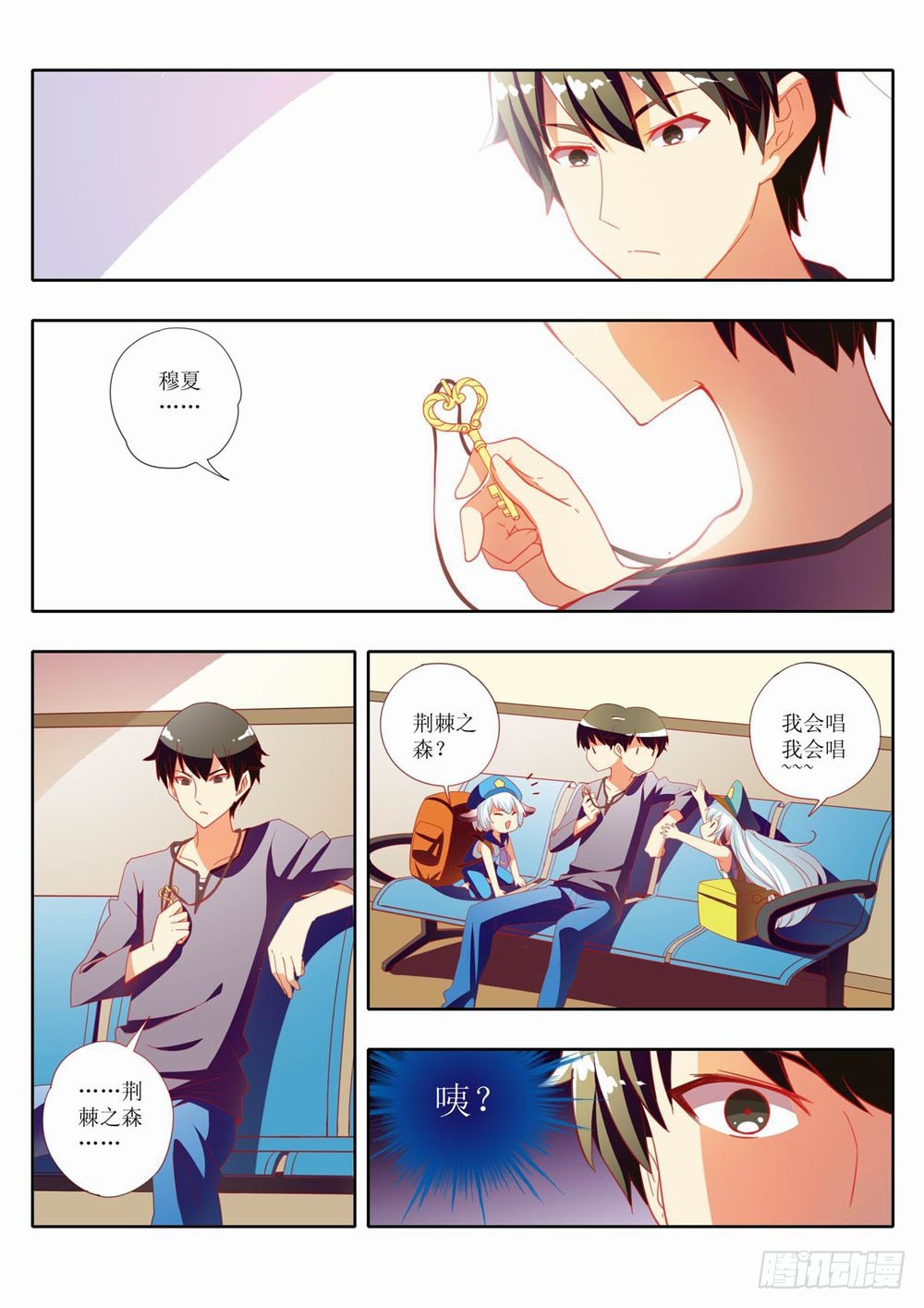 《梦境守护星》三十二章学院流行的歌谣 第5页