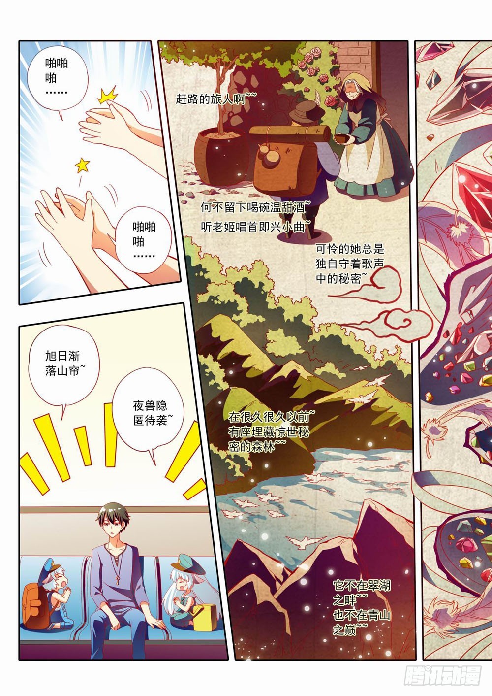 《梦境守护星》三十二章学院流行的歌谣 第6页