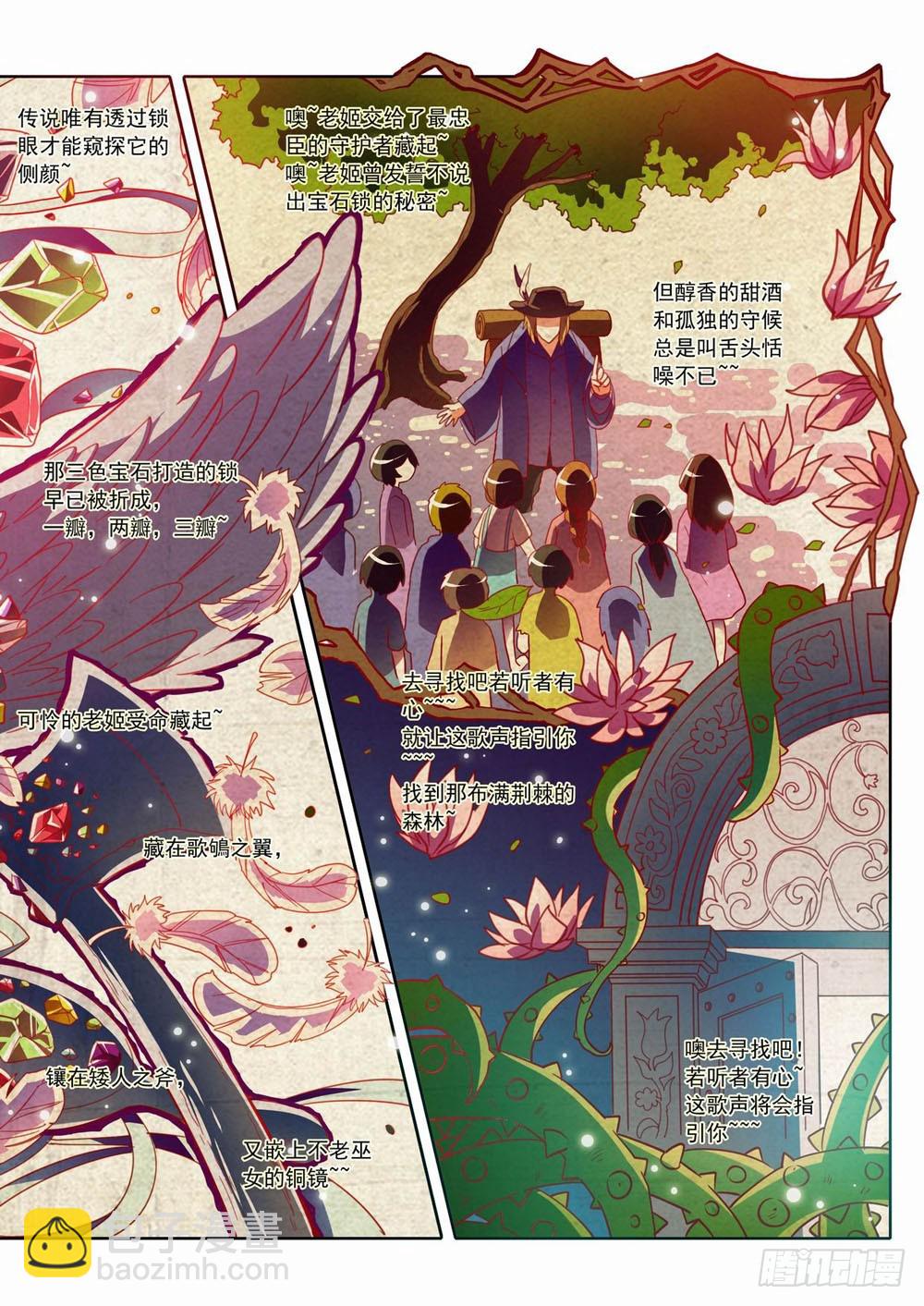 《梦境守护星》三十二章学院流行的歌谣 第7页