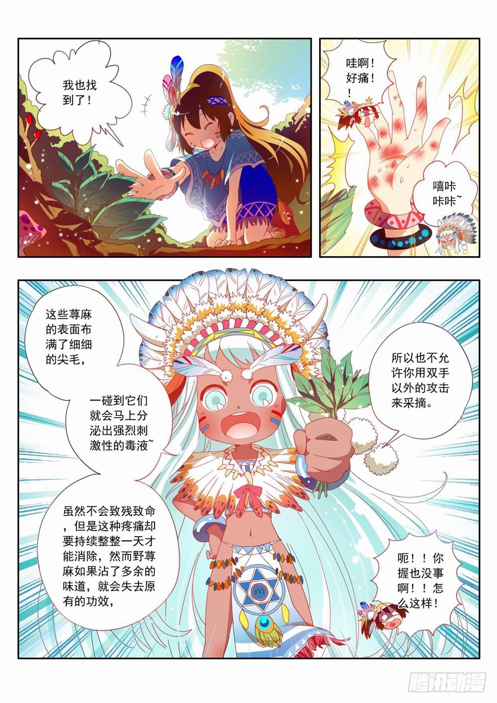 《梦境守护星》三十四章迎接新挑战！！ 第10页