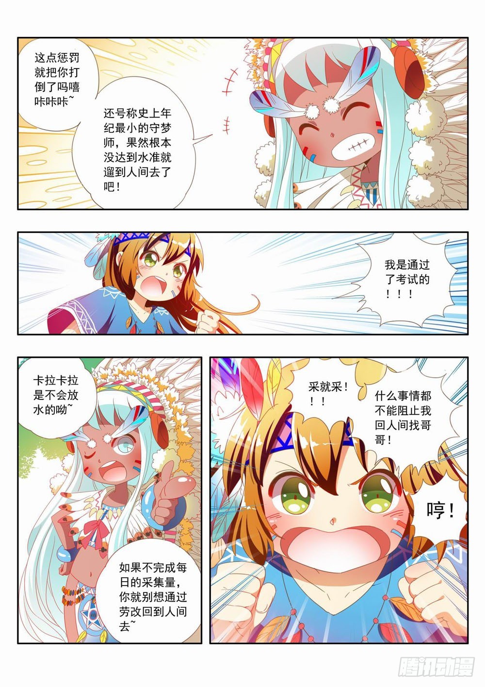 《梦境守护星》三十四章迎接新挑战！！ 第11页