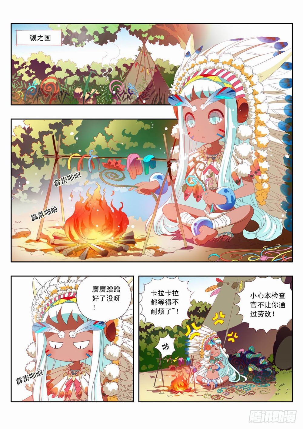 《梦境守护星》三十四章迎接新挑战！！ 第4页