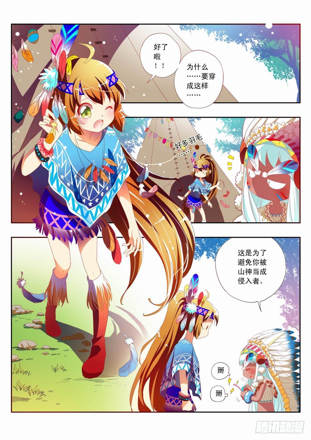 《梦境守护星》三十四章迎接新挑战！！ 第5页