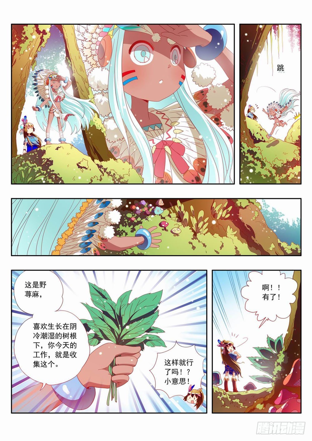 《梦境守护星》三十四章迎接新挑战！！ 第9页